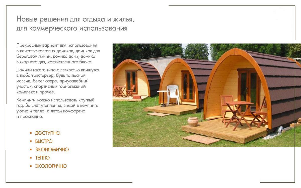 Кемпинг дом «Дуэт»